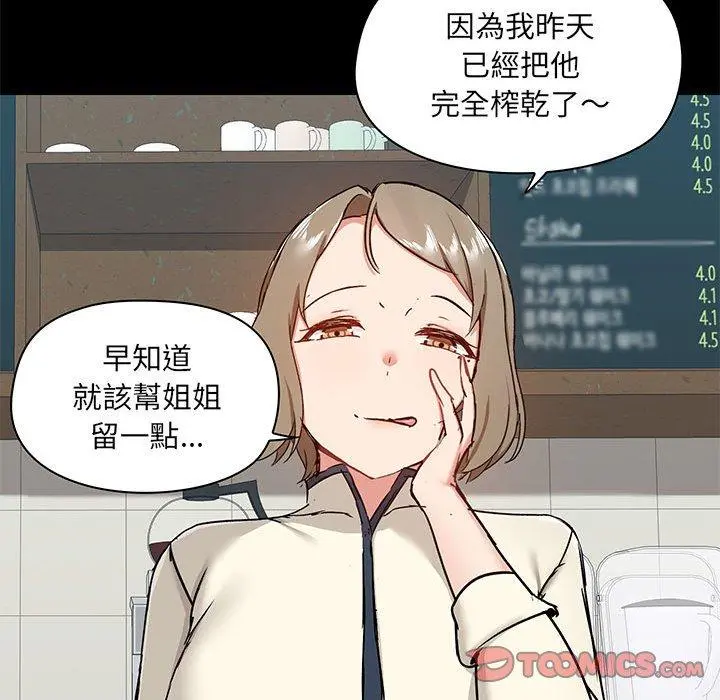 爱打游戏的姊姊 - 第37话 - page 81