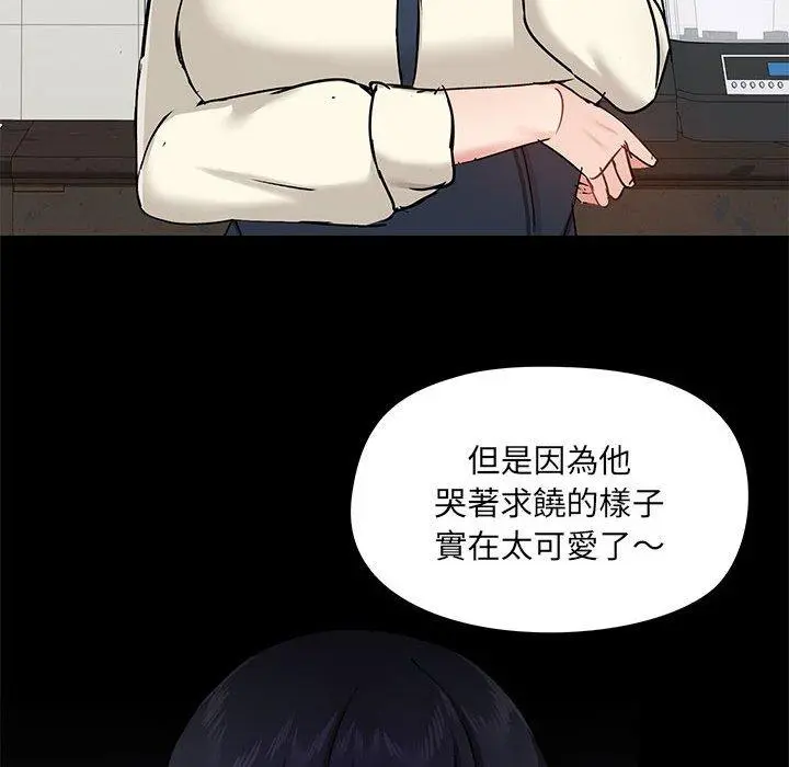 爱打游戏的姊姊 - 第37话 - page 82