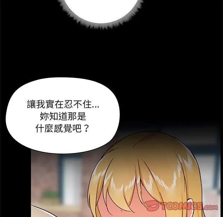 爱打游戏的姊姊 - 第37话 - page 84