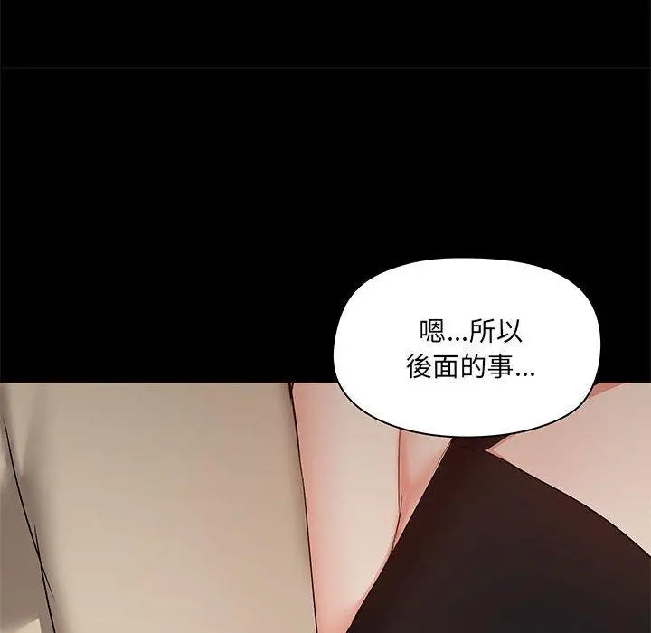 爱打游戏的姊姊 - 第37话 - page 86