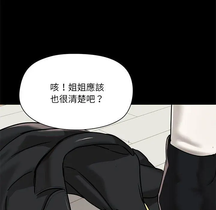 爱打游戏的姊姊 - 第37话 - page 88