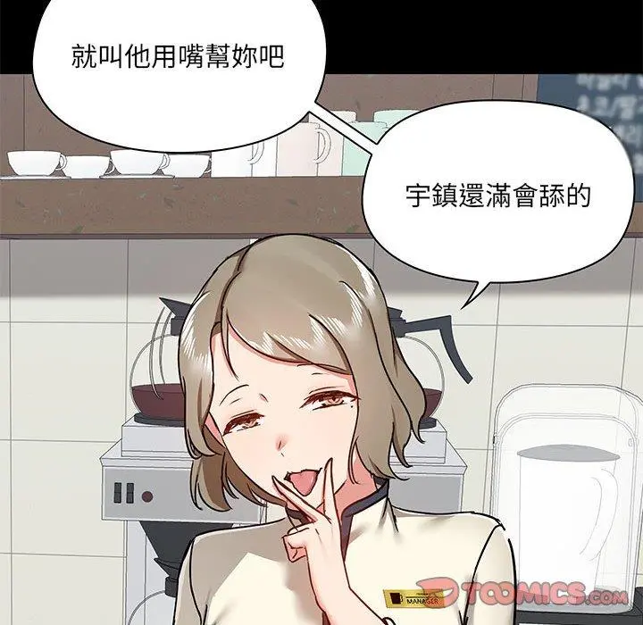 爱打游戏的姊姊 - 第37话 - page 96