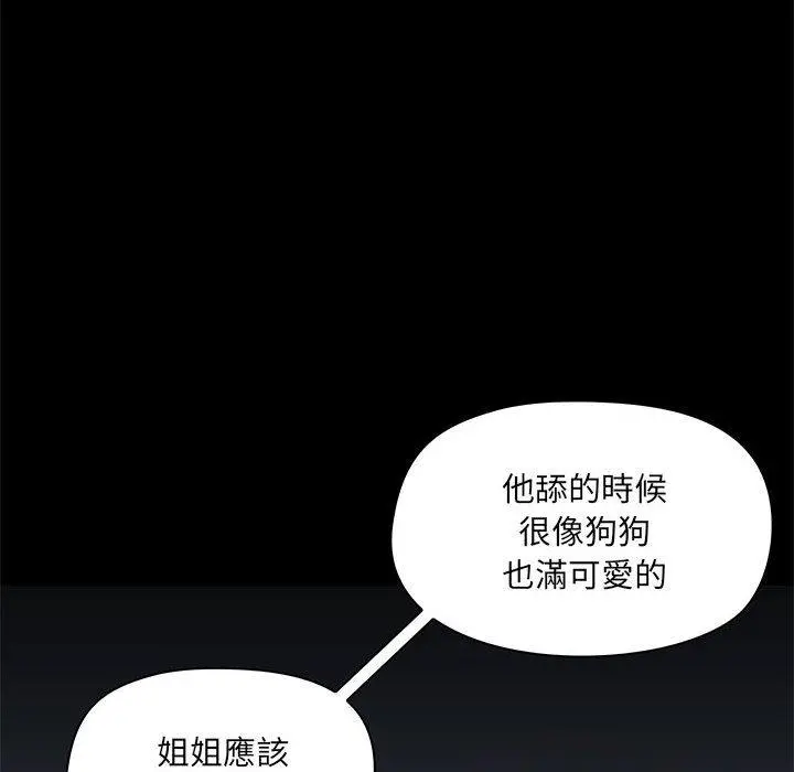 爱打游戏的姊姊 - 第37话 - page 98
