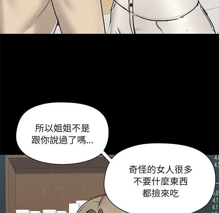 爱打游戏的姊姊 - 第37话 - page 110
