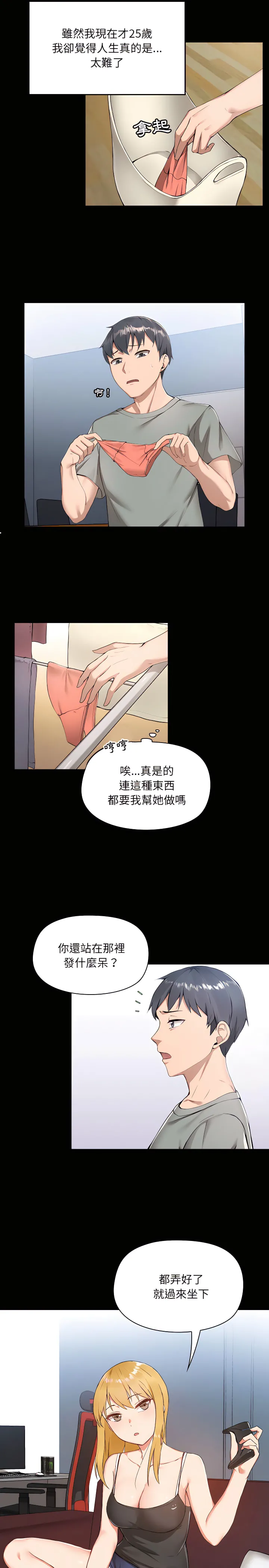 爱打游戏的姊姊 - 第1章 - page 3