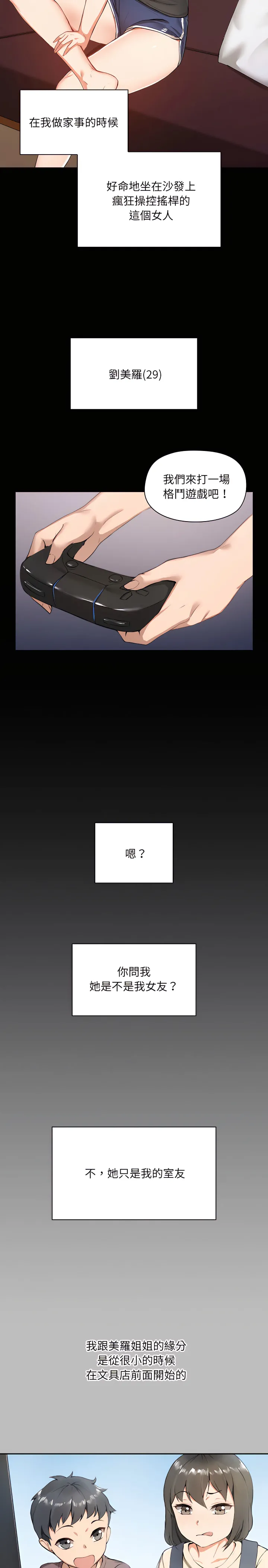 爱打游戏的姊姊 - 第1章 - page 4