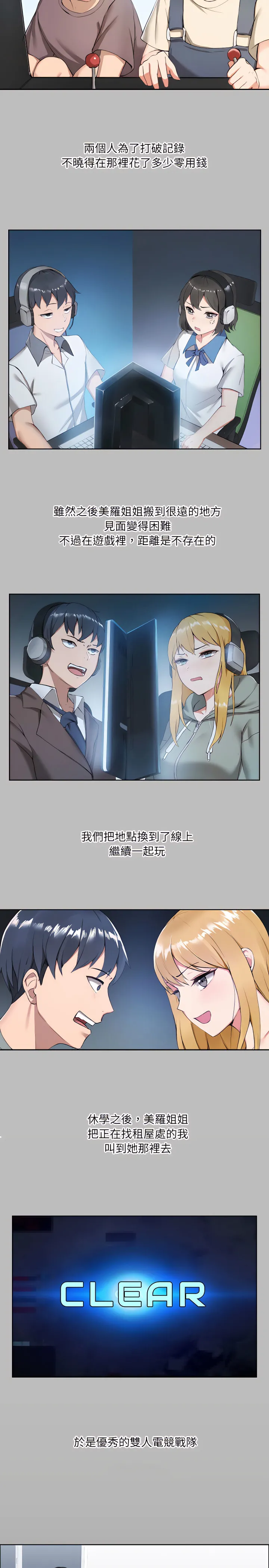 爱打游戏的姊姊 - 第1章 - page 5