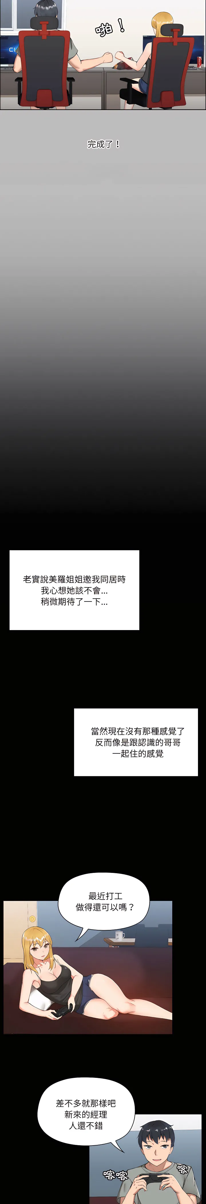 爱打游戏的姊姊 - 第1章 - page 6