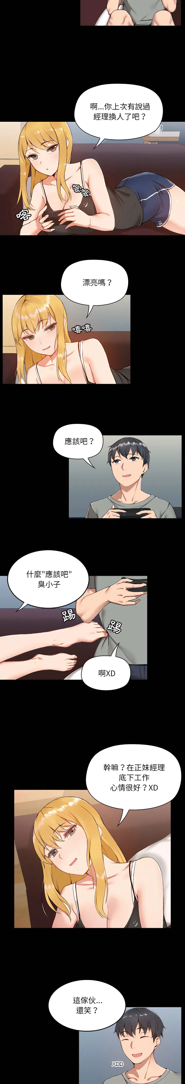 爱打游戏的姊姊 - 第1章 - page 7