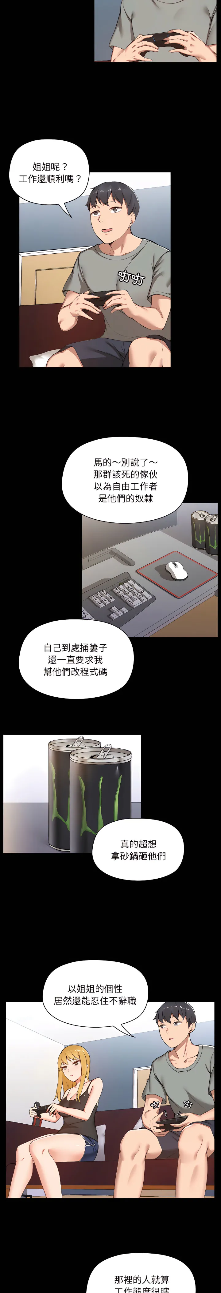 爱打游戏的姊姊 - 第1章 - page 8
