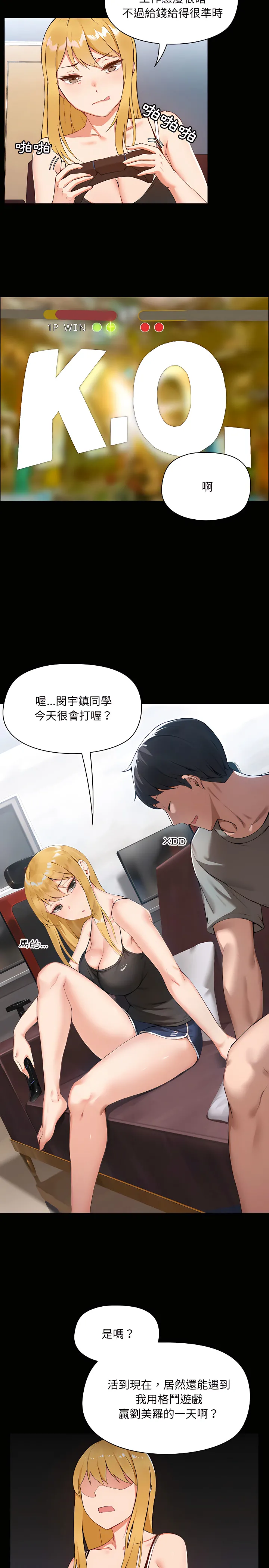 爱打游戏的姊姊 - 第1章 - page 9