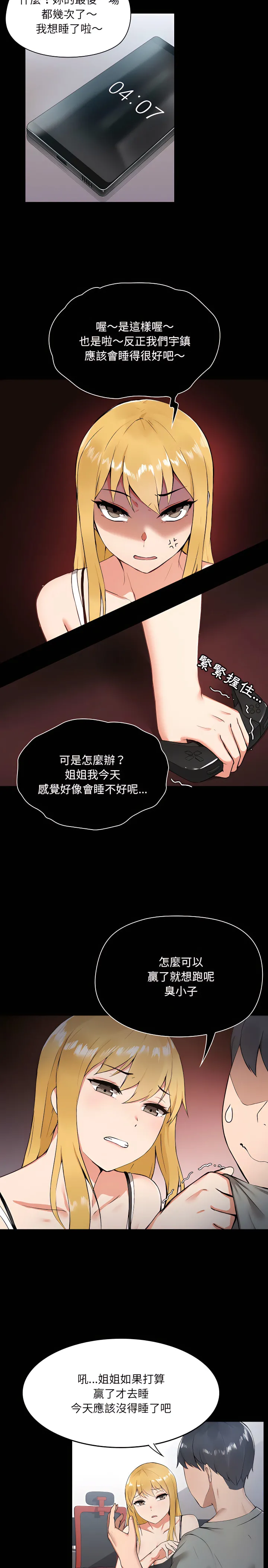 爱打游戏的姊姊 - 第1章 - page 11