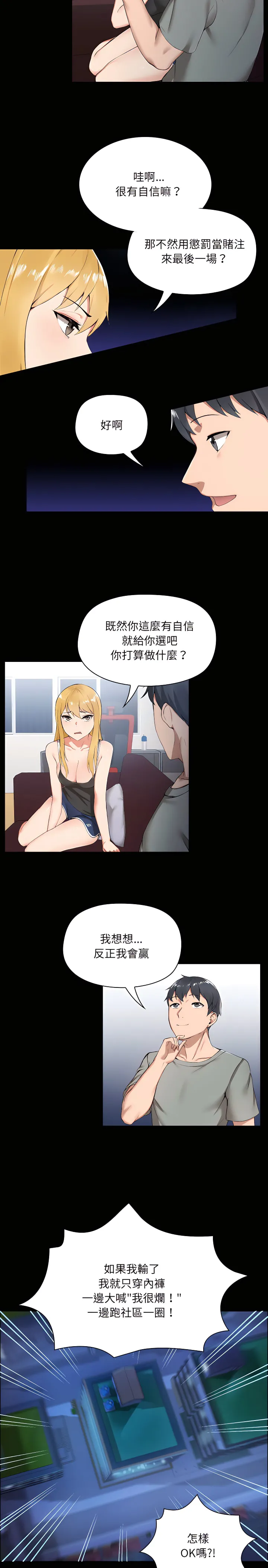 爱打游戏的姊姊 - 第1章 - page 12