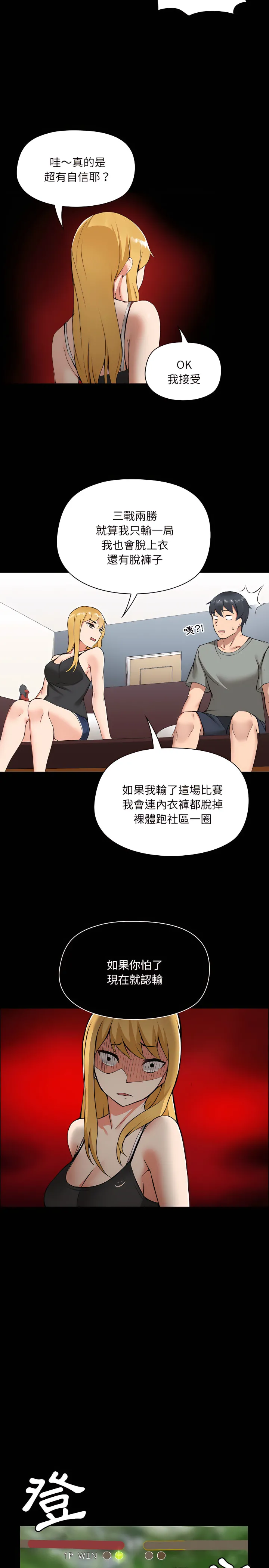 爱打游戏的姊姊 - 第1章 - page 13