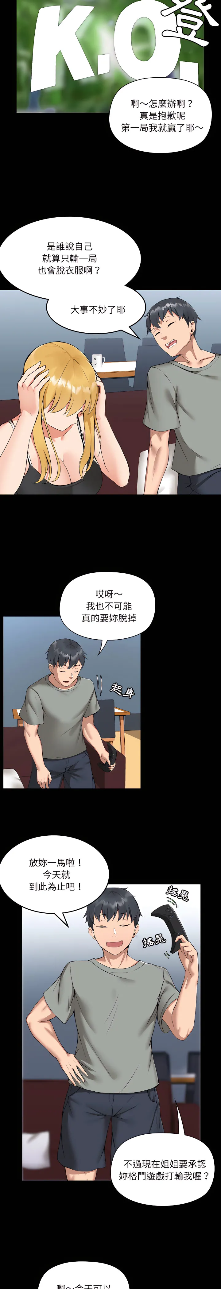 爱打游戏的姊姊 - 第1章 - page 14