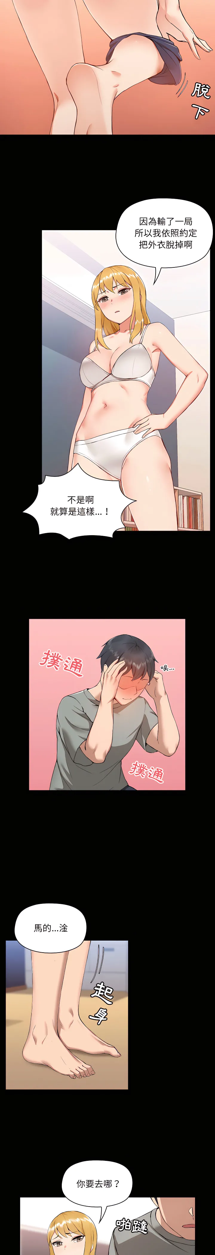 爱打游戏的姊姊 - 第1章 - page 17