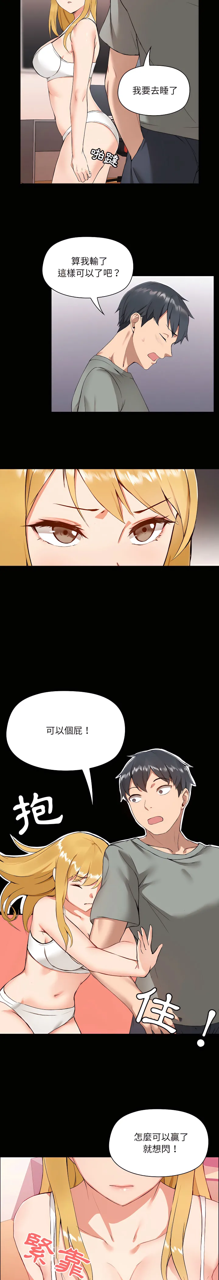 爱打游戏的姊姊 - 第1章 - page 18
