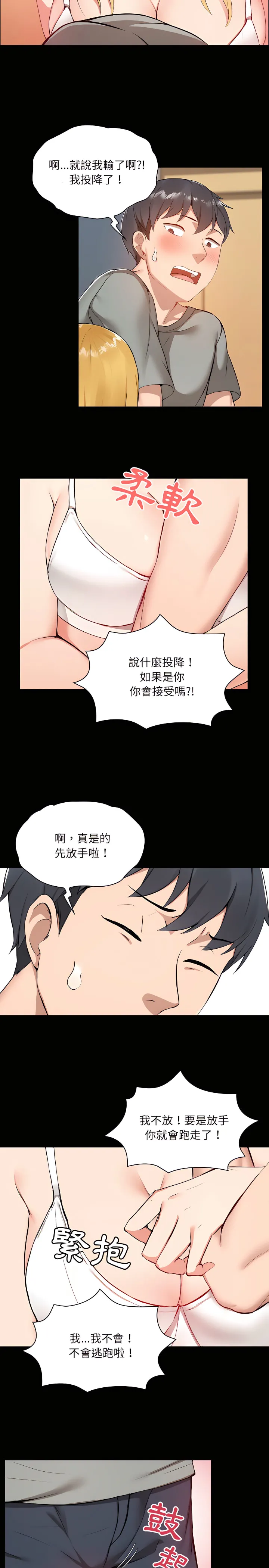 爱打游戏的姊姊 - 第1章 - page 19