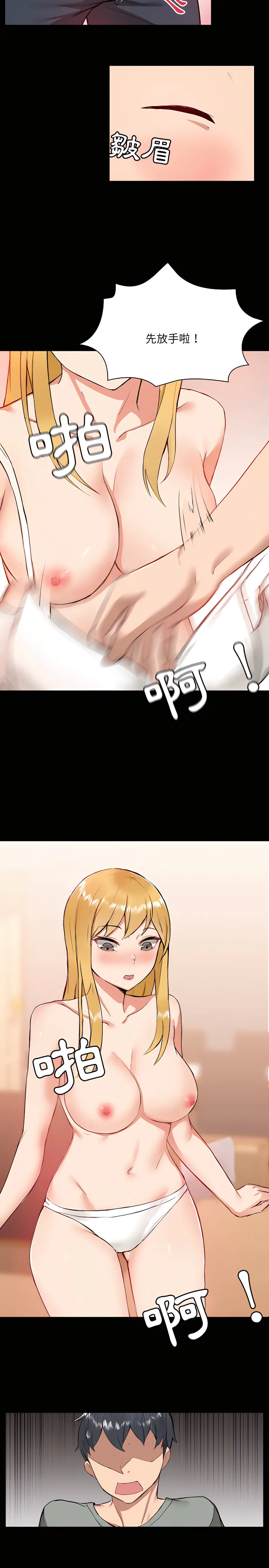 爱打游戏的姊姊 - 第1章 - page 20