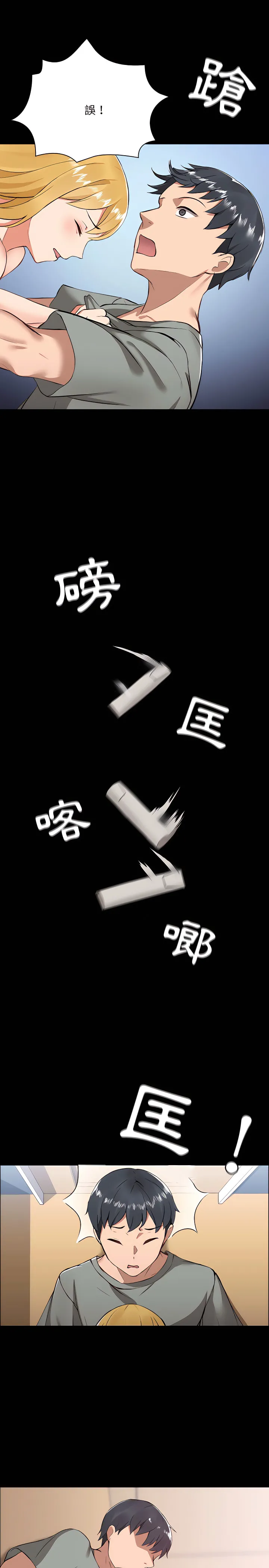 爱打游戏的姊姊 - 第1章 - page 22