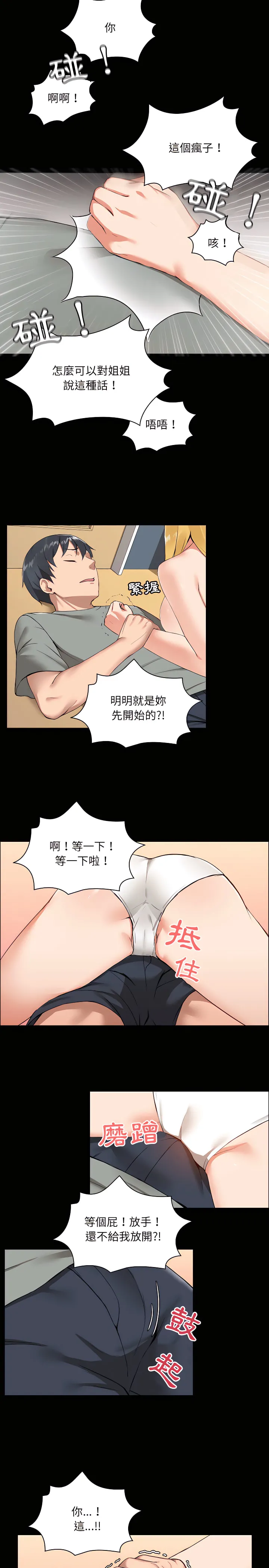 爱打游戏的姊姊 - 第1章 - page 26