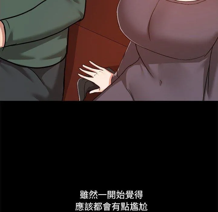 爱打游戏的姊姊 - 第77話 - page 12