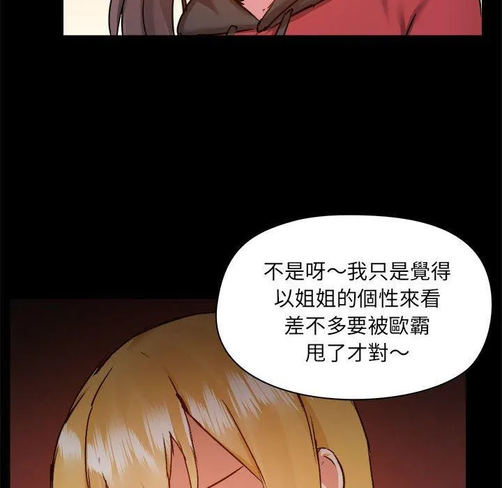 爱打游戏的姊姊 - 第77話 - page 14