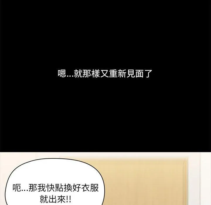 爱打游戏的姊姊 - 第77話 - page 32
