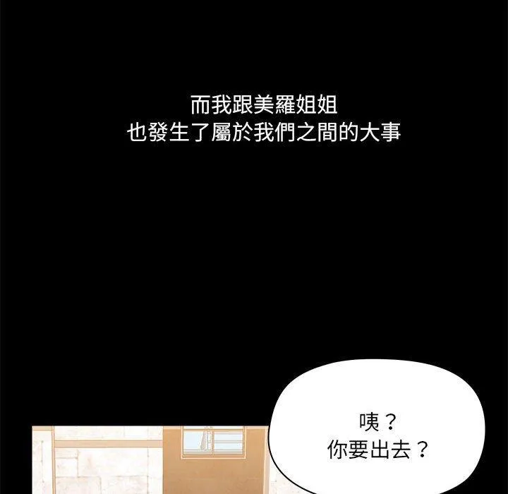 爱打游戏的姊姊 - 第77話 - page 38
