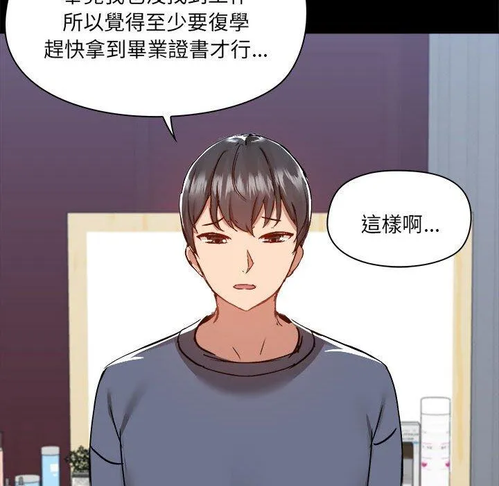 爱打游戏的姊姊 - 第77話 - page 40