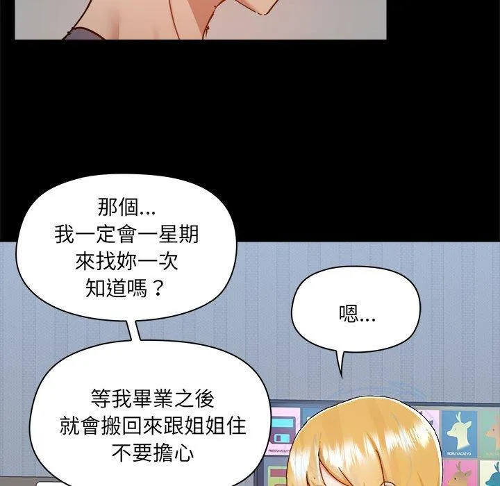 爱打游戏的姊姊 - 第77話 - page 44