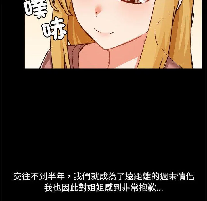 爱打游戏的姊姊 - 第77話 - page 47