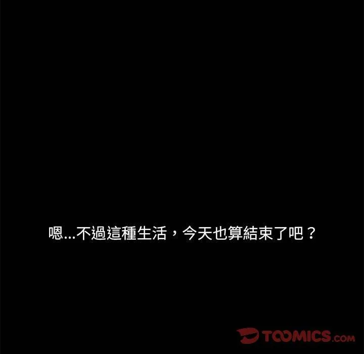 爱打游戏的姊姊 - 第77話 - page 48