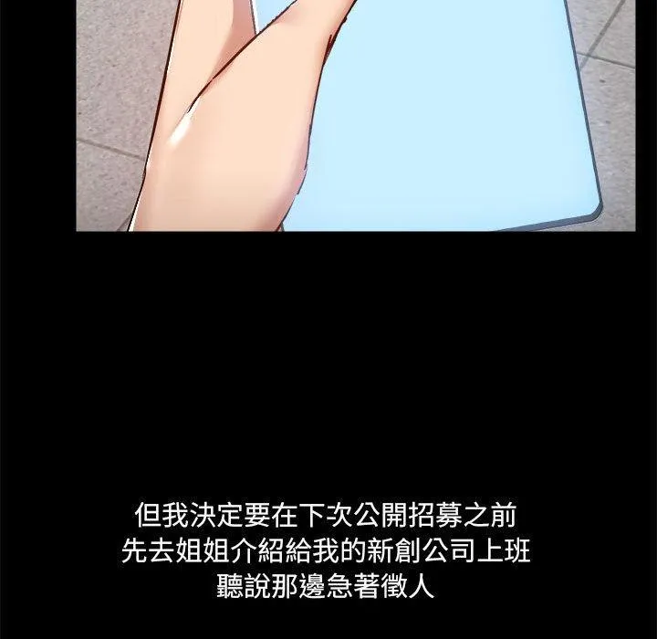 爱打游戏的姊姊 - 第77話 - page 54