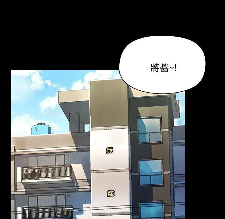 爱打游戏的姊姊 - 第77話 - page 75