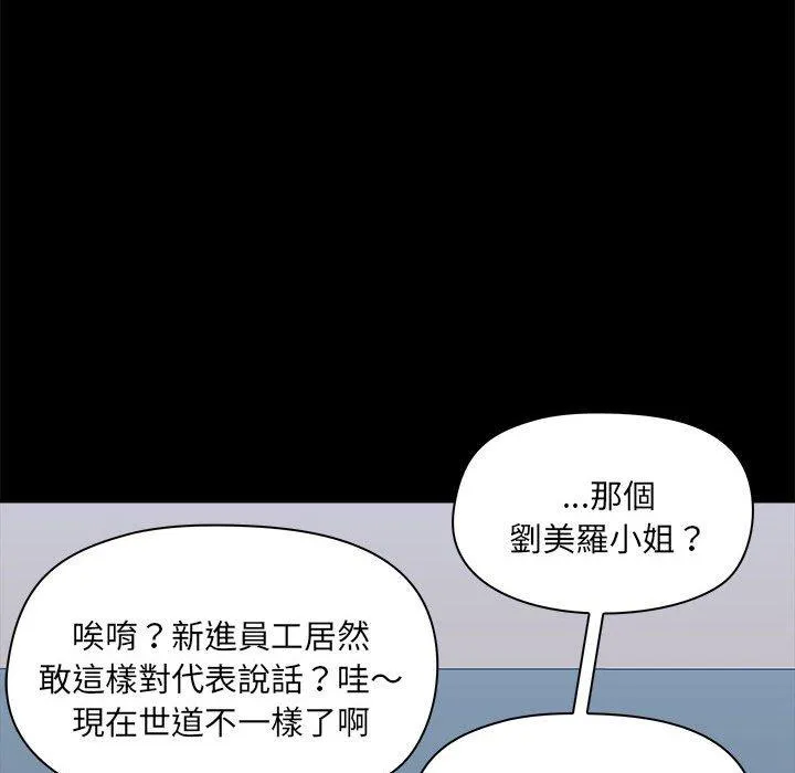 爱打游戏的姊姊 - 第77話 - page 80