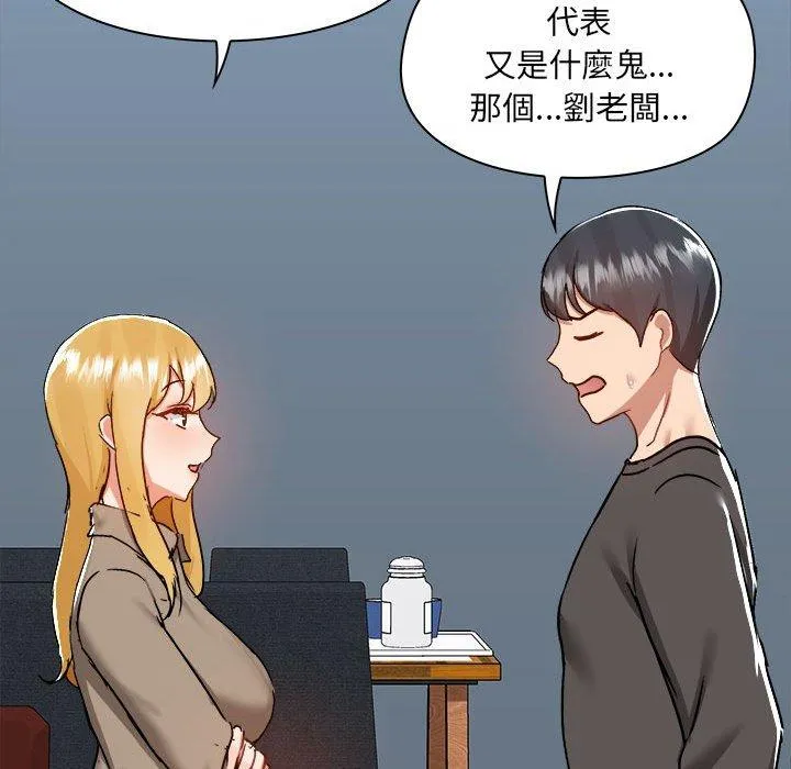 爱打游戏的姊姊 - 第77話 - page 81