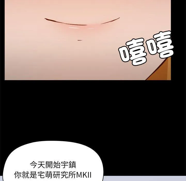 爱打游戏的姊姊 - 第77話 - page 86