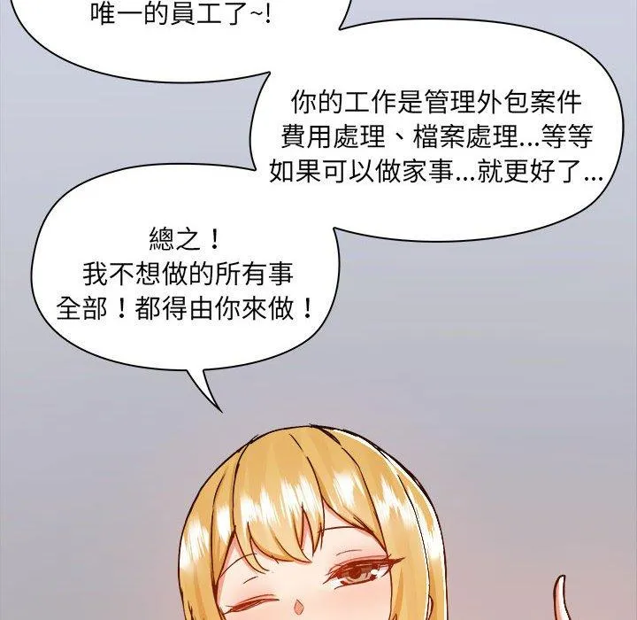 爱打游戏的姊姊 - 第77話 - page 87