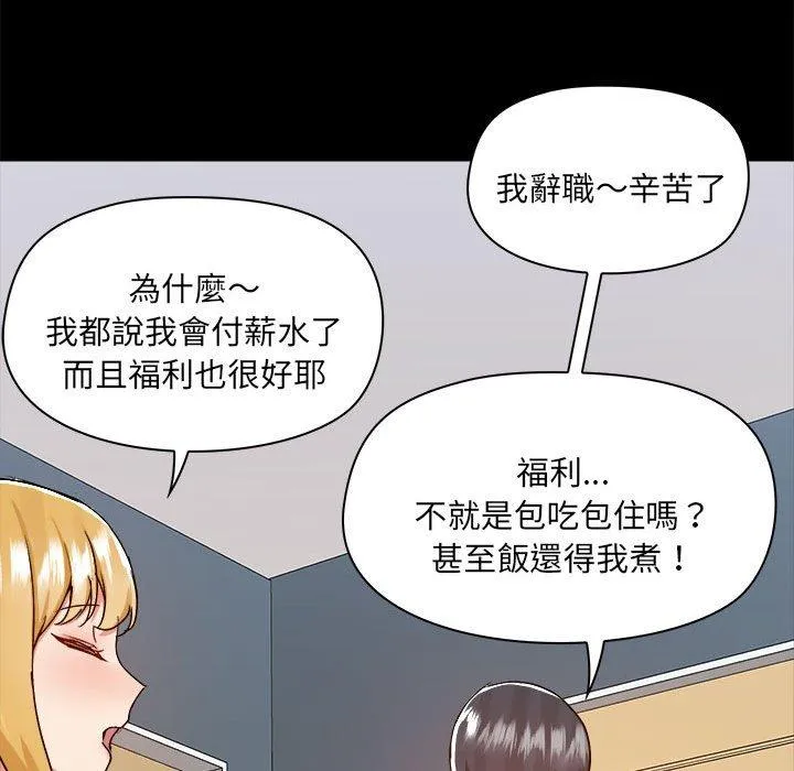 爱打游戏的姊姊 - 第77話 - page 92