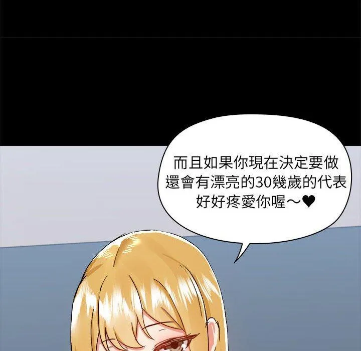爱打游戏的姊姊 - 第77話 - page 97