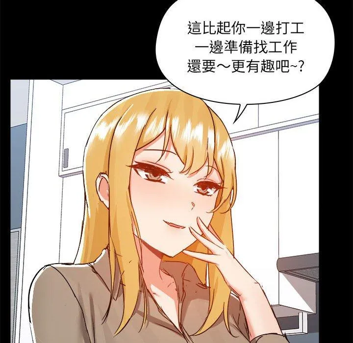 爱打游戏的姊姊 - 第77話 - page 101