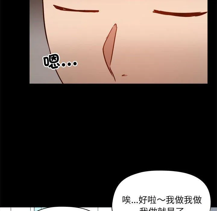 爱打游戏的姊姊 - 第77話 - page 103