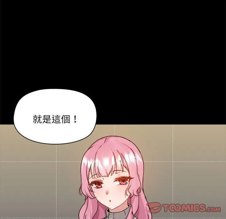 爱打游戏的姊姊 - 第77話 - page 108