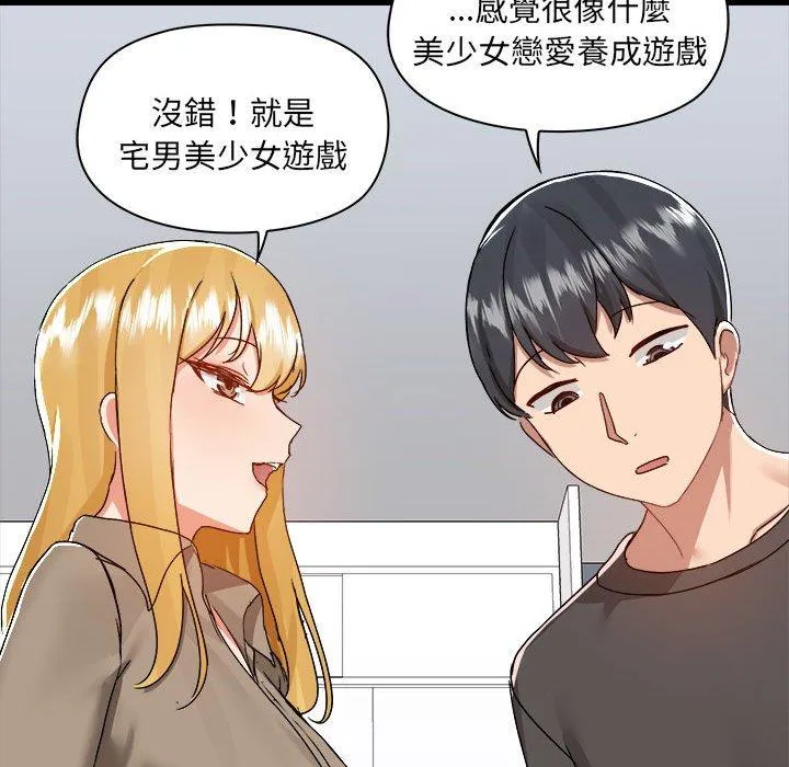 爱打游戏的姊姊 - 第77話 - page 110