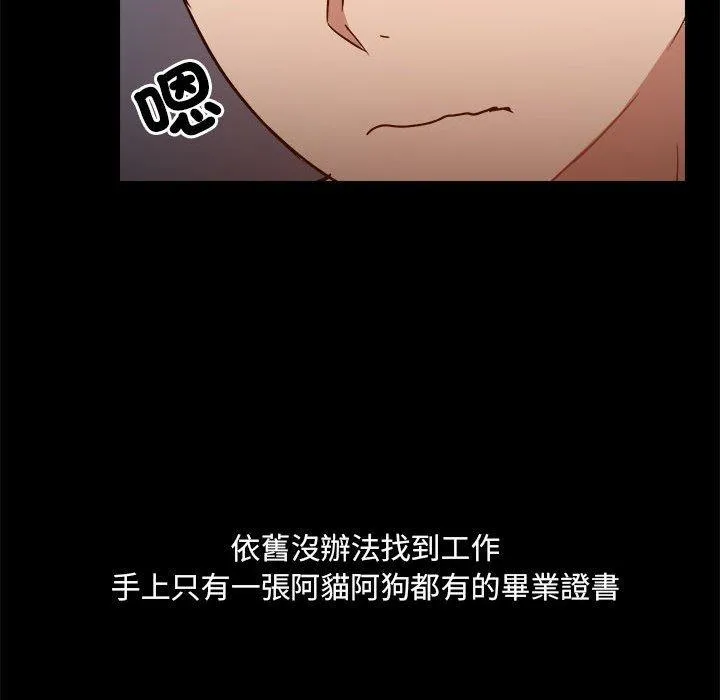 爱打游戏的姊姊 - 第77話 - page 113