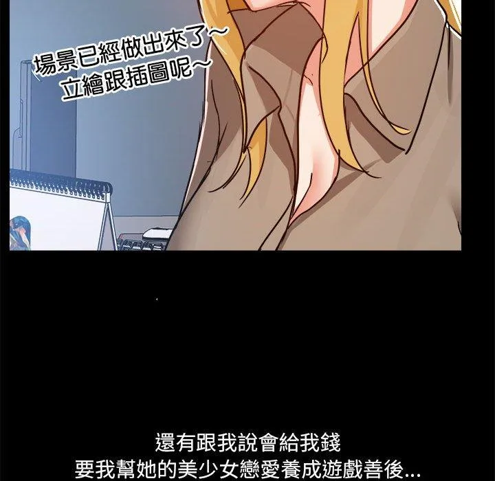 爱打游戏的姊姊 - 第77話 - page 115