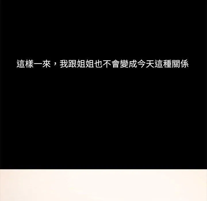 爱打游戏的姊姊 - 第77話 - page 120