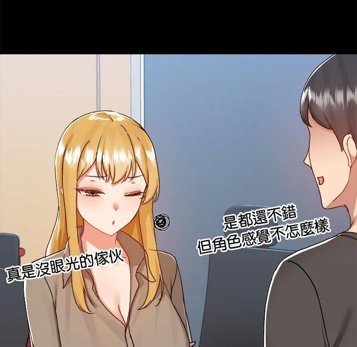 爱打游戏的姊姊 - 第77話 - page 124