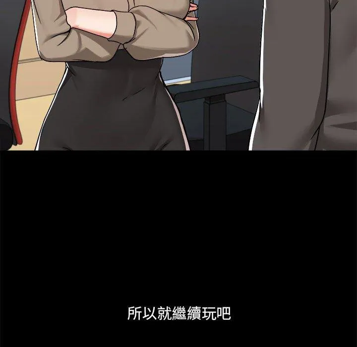 爱打游戏的姊姊 - 第77話 - page 125